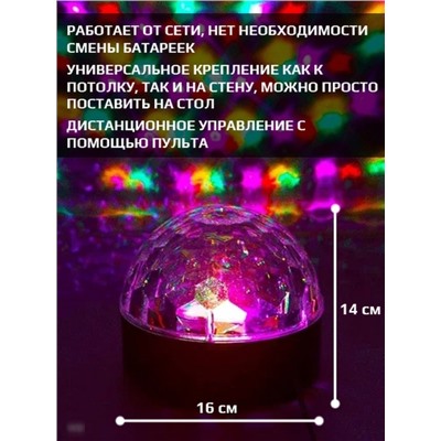 Светодиодный диско - шар LED CRYSTAL MAGIC BALL LIGHT с Bluetooth
